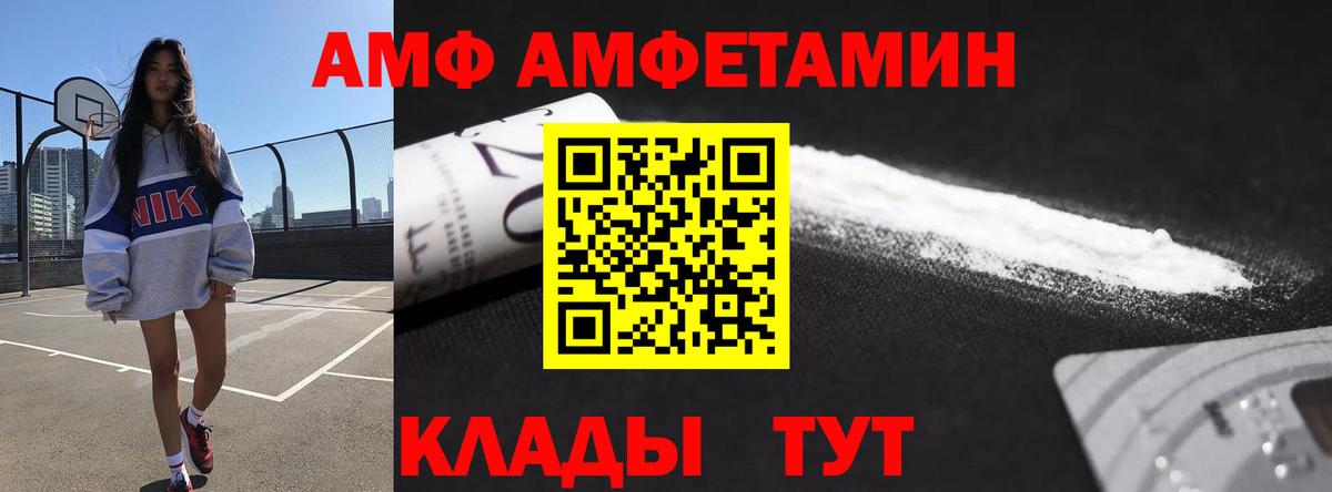 АМФ 97% Дзержинский