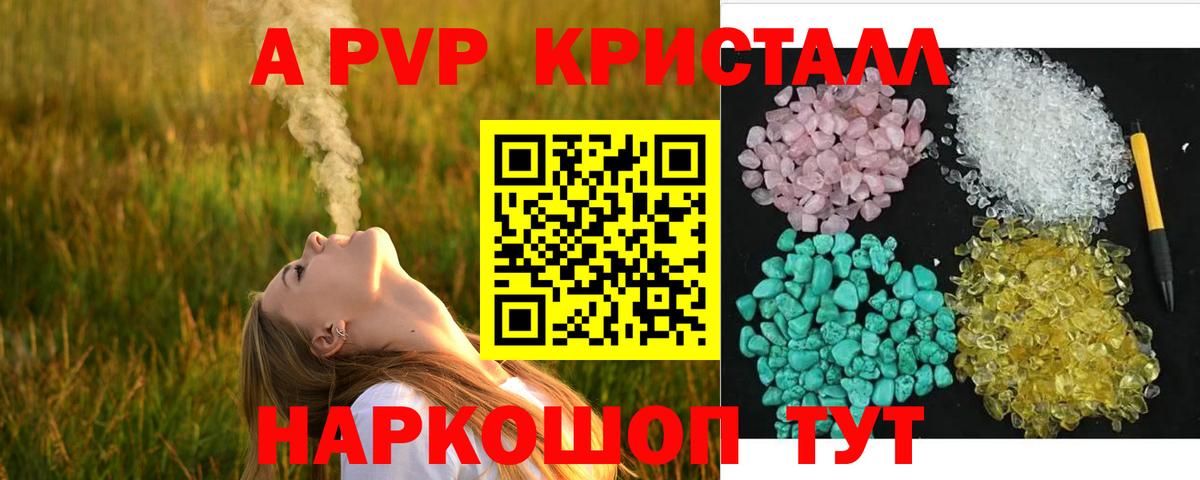 A-PVP VHQ  A-PVP мука  Вход с VPN  Дзержинский  Alfa_PVP кристаллы 
