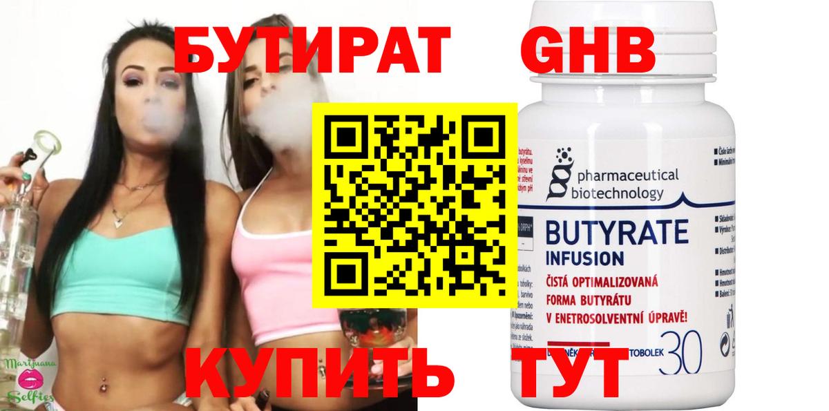 Бутират вода  Вход с VPN  Дзержинский 