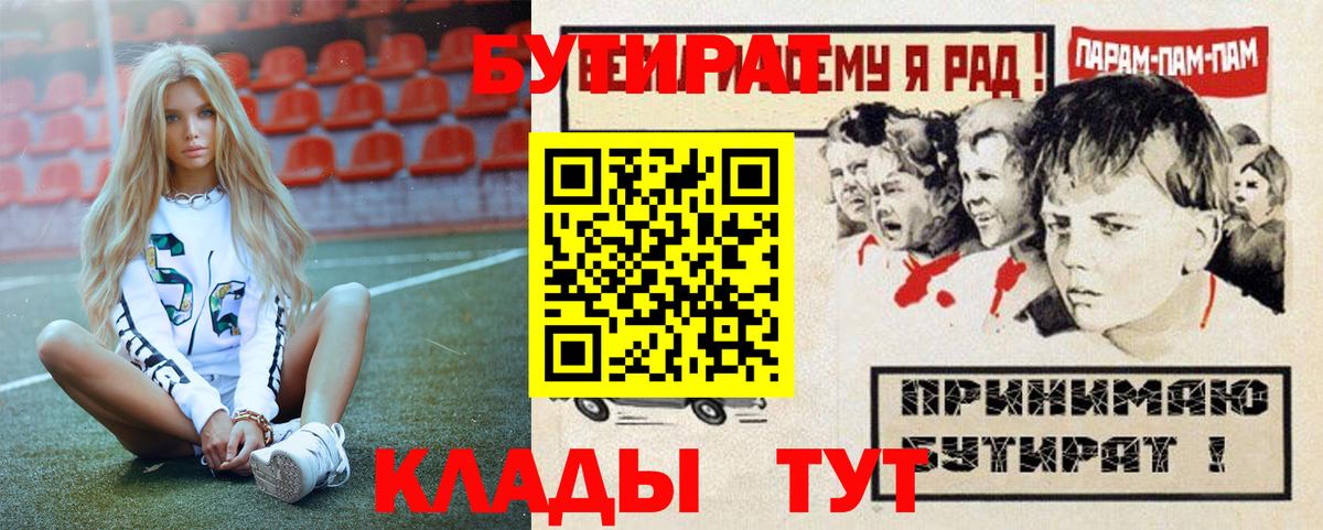 БУТИРАТ BDO Дзержинский