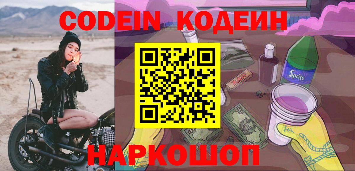 Codein Purple Drank  Кодеин Purple Drank  Дзержинский  продажа наркотиков  Вход с VPN 