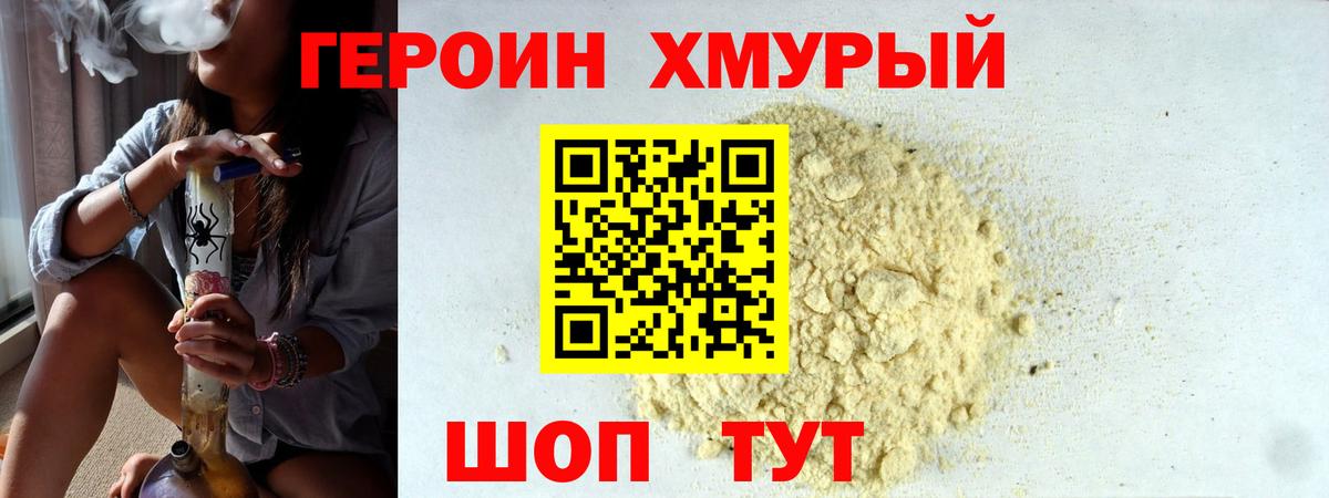 Дзержинский  Героин хмурый  Вход с VPN 