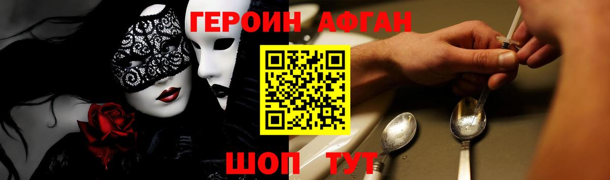 Героин афганец Дзержинский