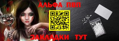ALPHA-PVP Балаково