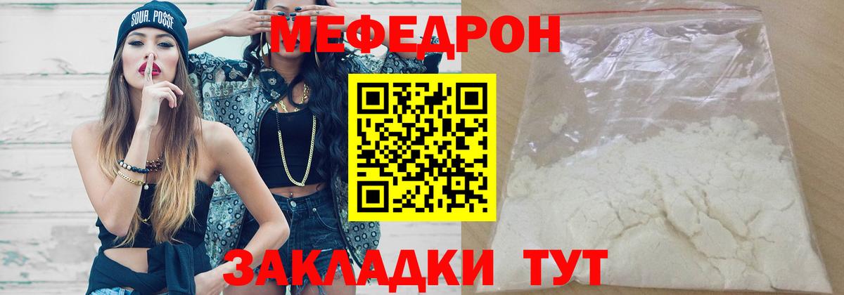 Мефедрон кристаллы Дзержинский