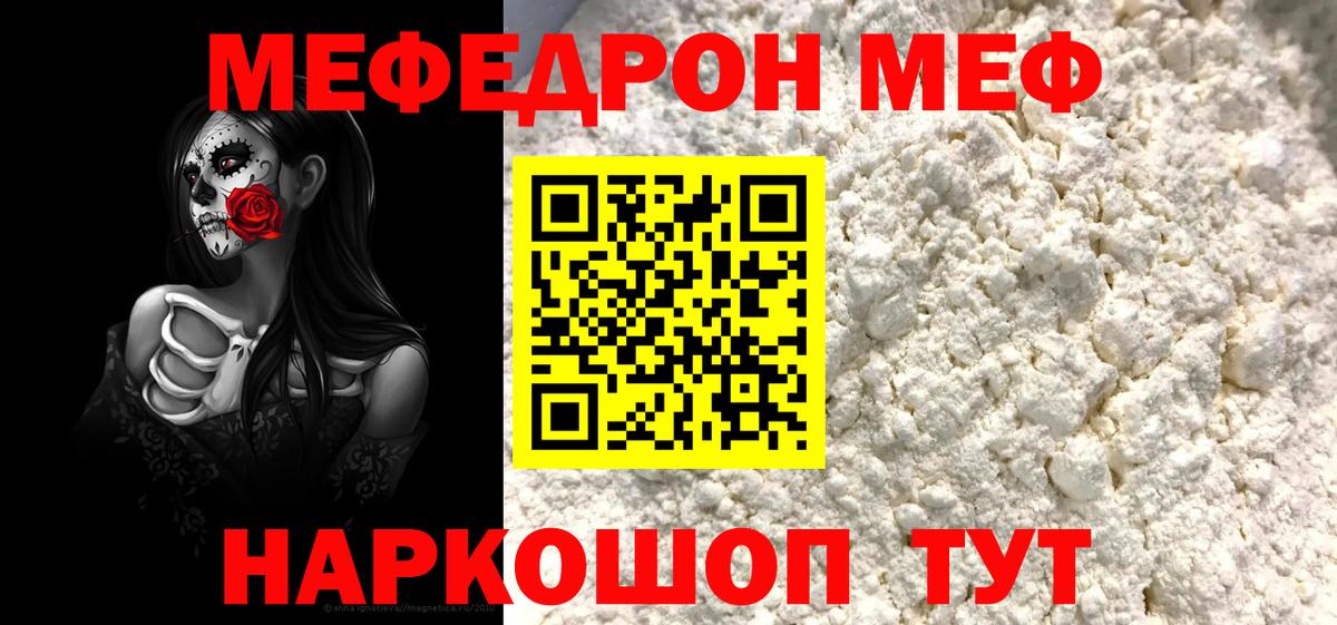 Меф мяу мяу Дзержинский