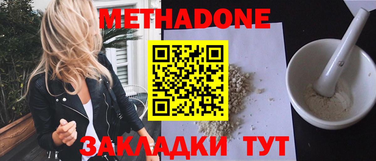 Дзержинский  МЕТАДОН VHQ  omg сайт  Вход с VPN 