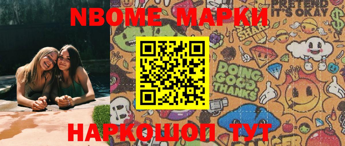 Марки 25I-NBOMe 1500мкг  Наркотические марки  Дзержинский  Вход с VPN  Марки 25I-NBOMe 1500мкг 